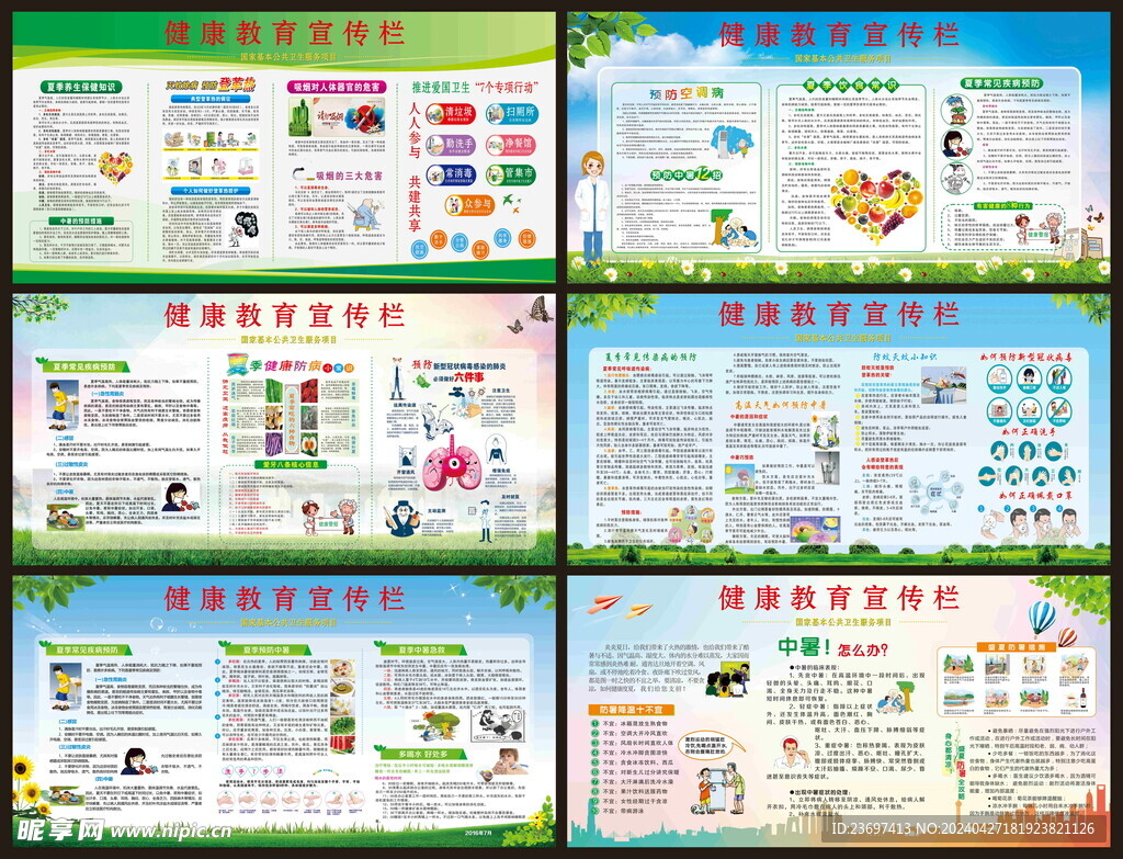 健康教育宣传栏