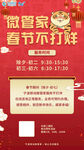 微管家春节不打烊