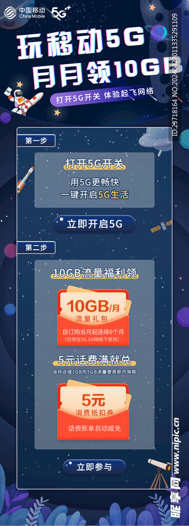 玩转5G