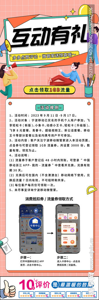 互动有礼