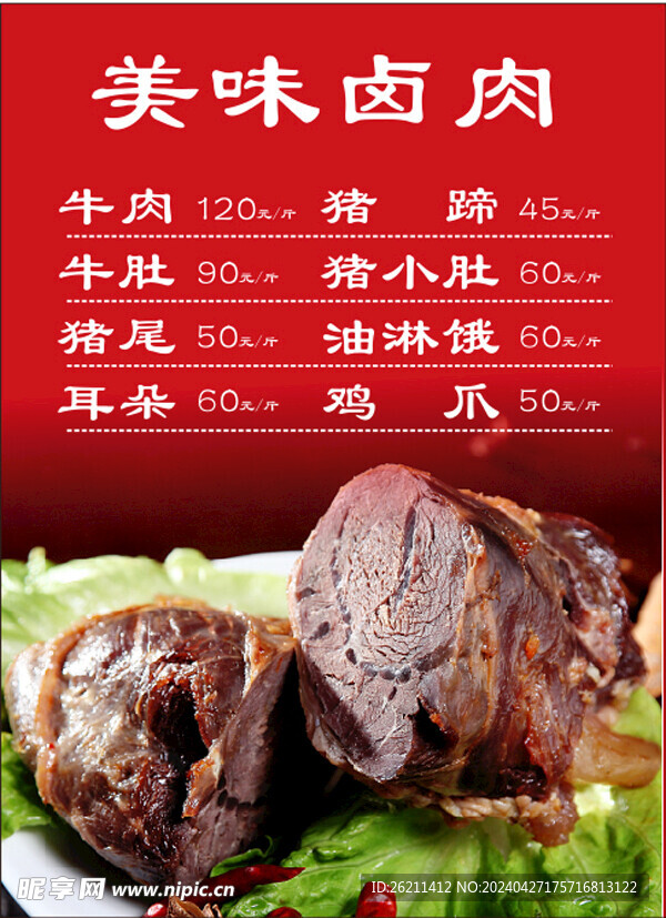 海报 广告 卤肉