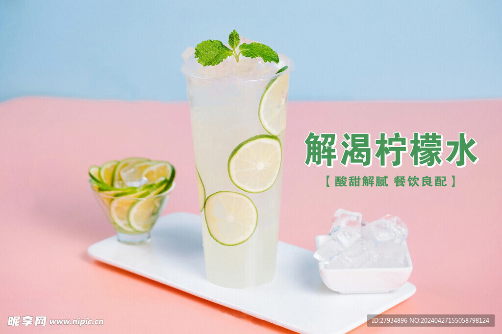 柠檬水