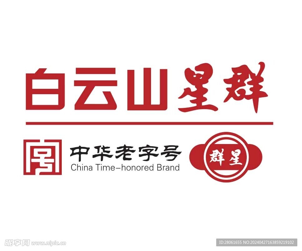 白云山星群logo