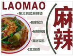 麻辣烫