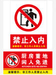 禁止入内
