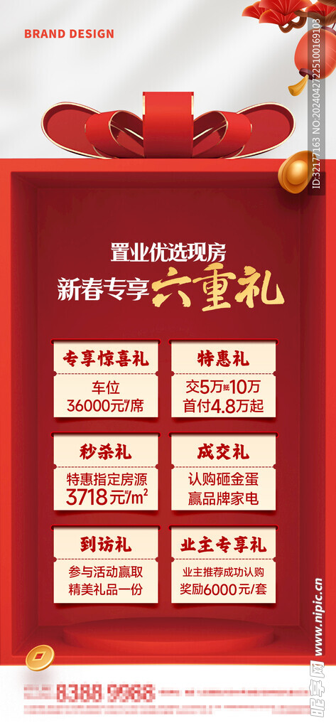 六重礼微信海报