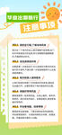 毕业季