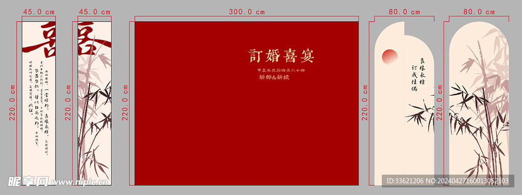 红色新中式订婚宴