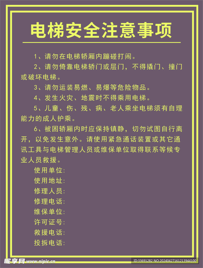 电梯 安全 注意事项  