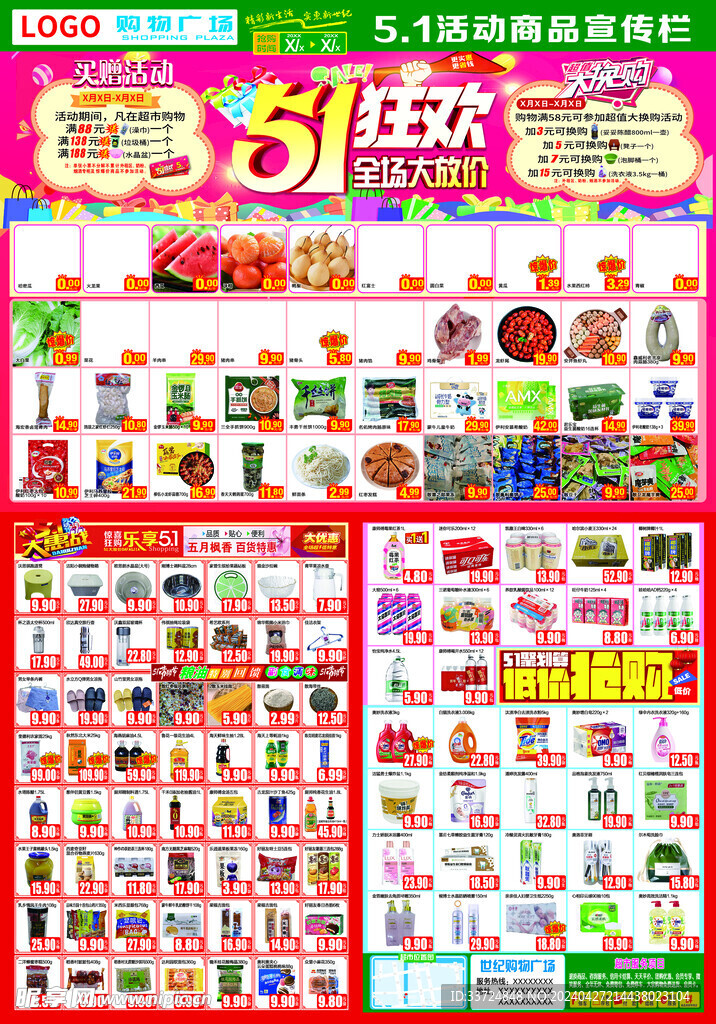 超市海报彩页