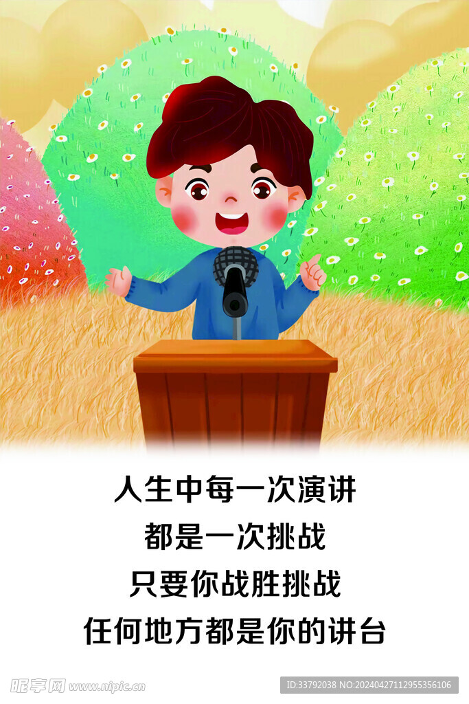 演讲