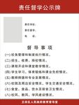 责任公示牌