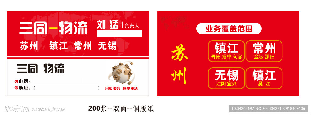 物流名片