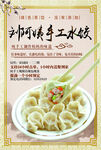 手工水饺单页