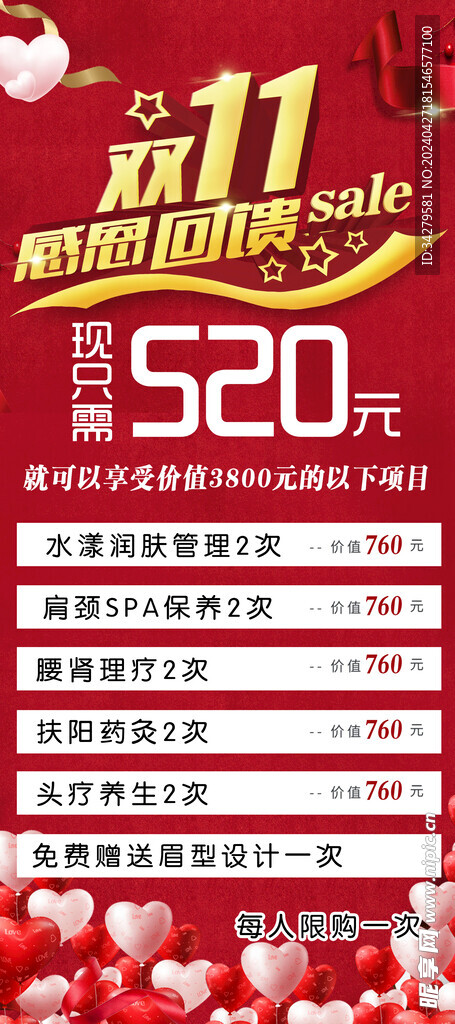 双十一展架