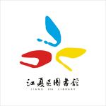 江夏区图书馆