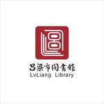 吕梁市图书馆