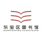 东宝区图书馆