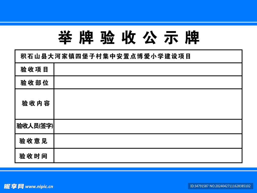 举牌验收公示牌