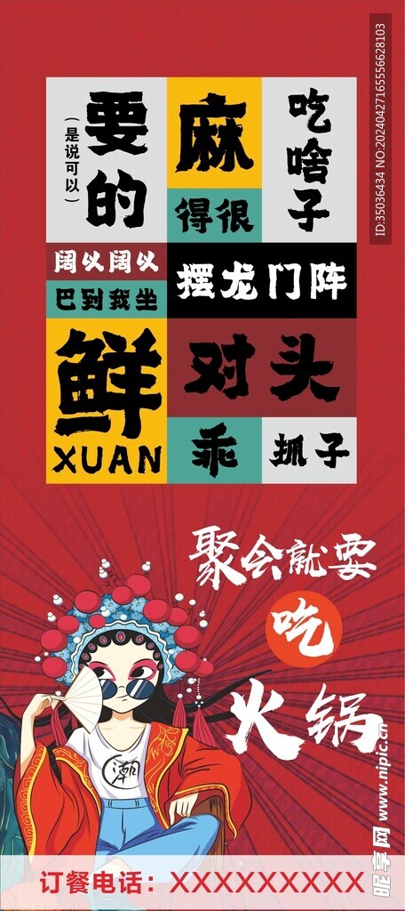 火锅展架