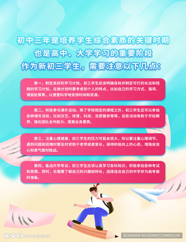 学生守则