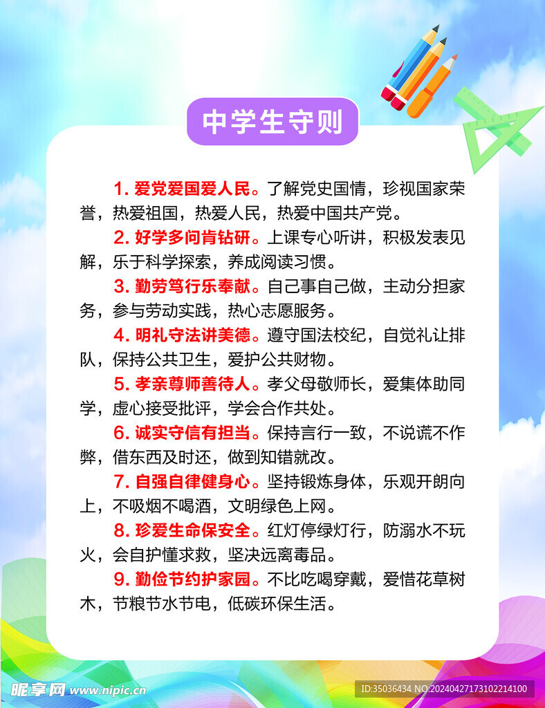 学生守则
