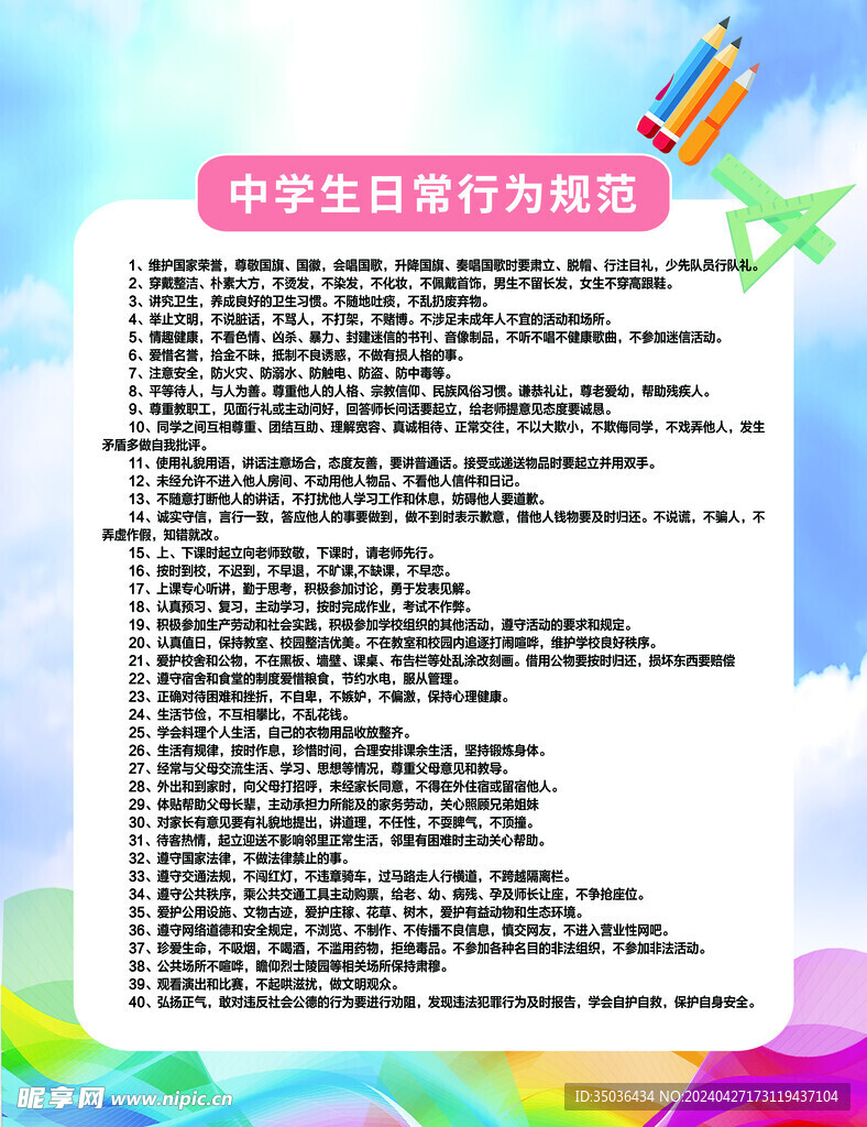学生守则