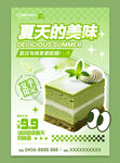蛋糕面包甜品海报  夏日小食