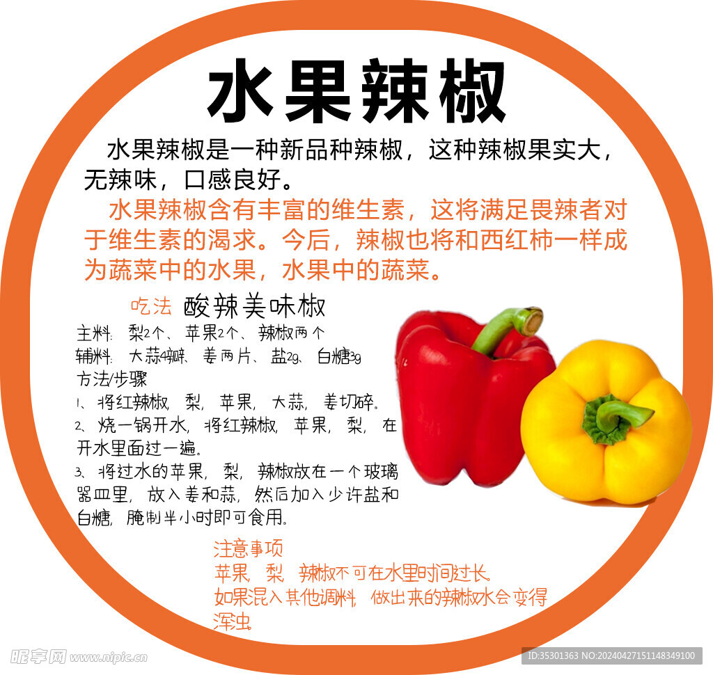 水果辣椒