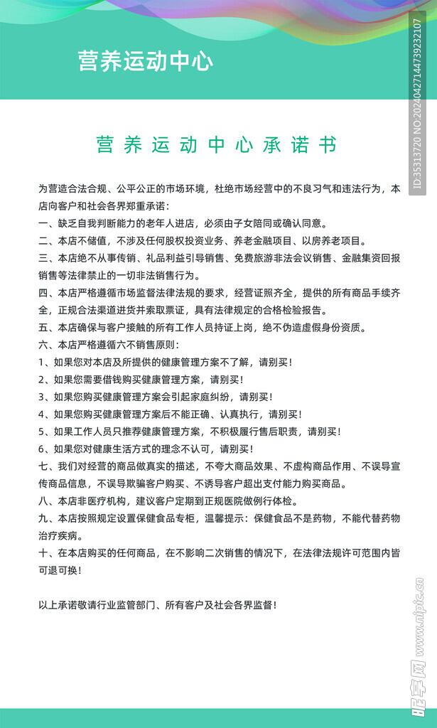 承诺书