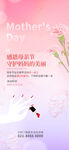 母亲节促销宣传