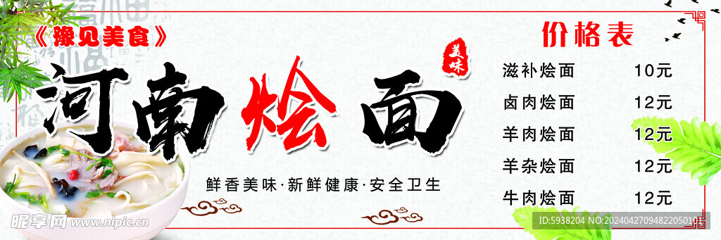 河南烩面