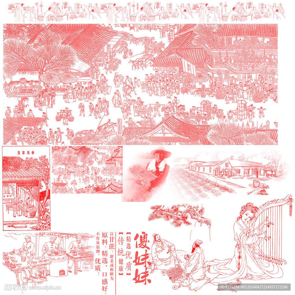 传统素材