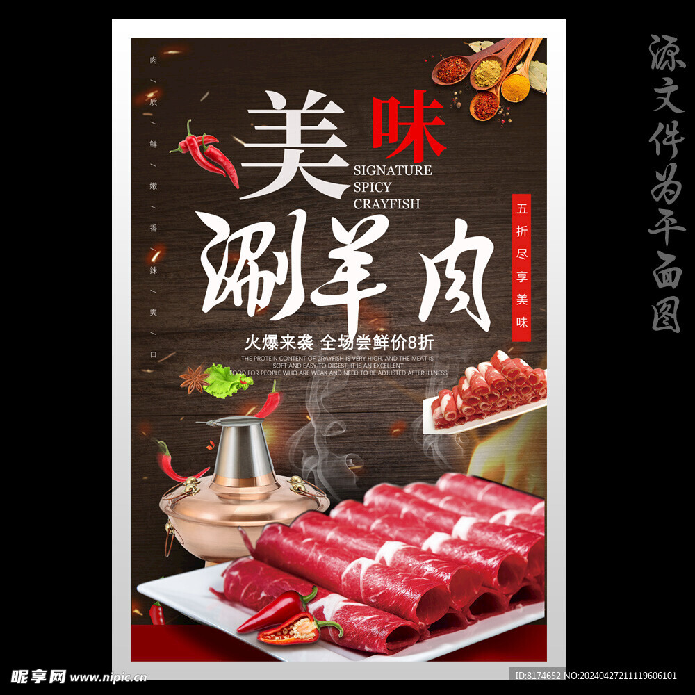 涮羊肉