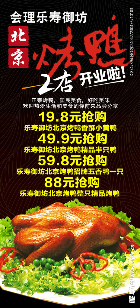 会理乐寿御坊北京烤鸭2店