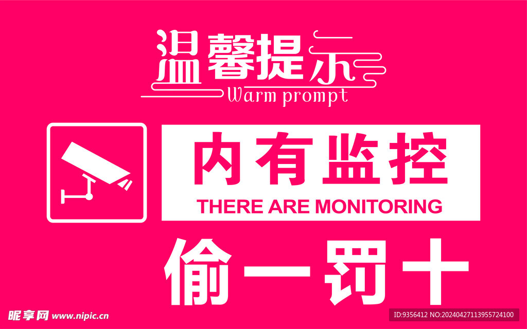 温馨提示