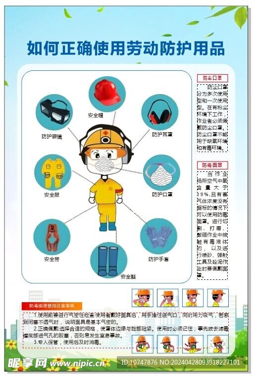 劳保用品