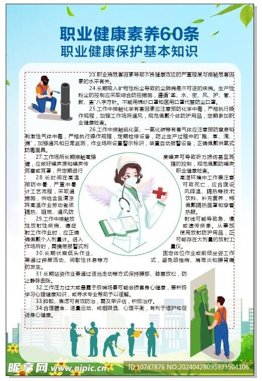 职业健康60条