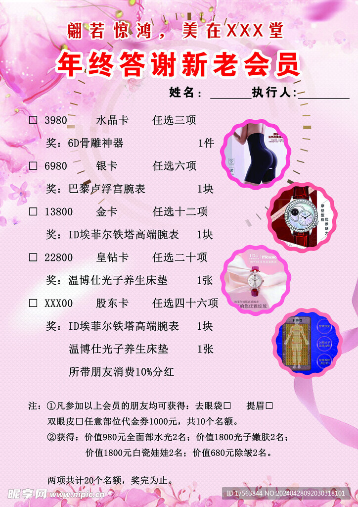 会员答谢