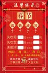 春节温馨提示