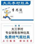 灶具名片