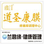 道圣康膜 