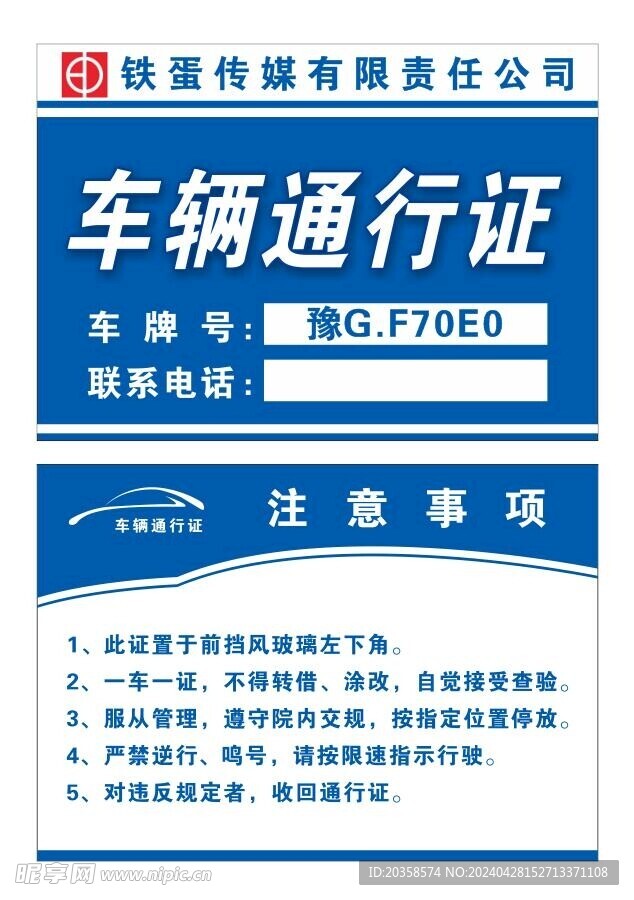 车辆通行证