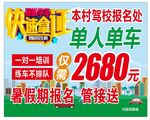 单人单车  驾校  快速拿证 