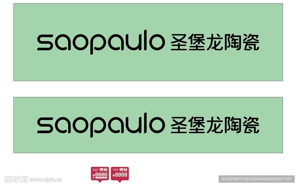 圣堡龙