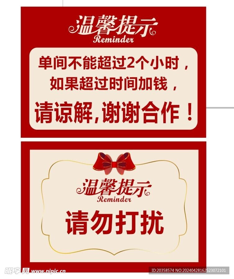 温馨提示