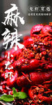 麻辣小龙虾夏日美食海报设计