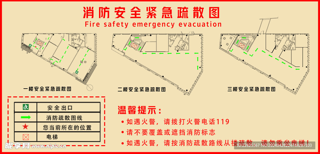 消防疏散