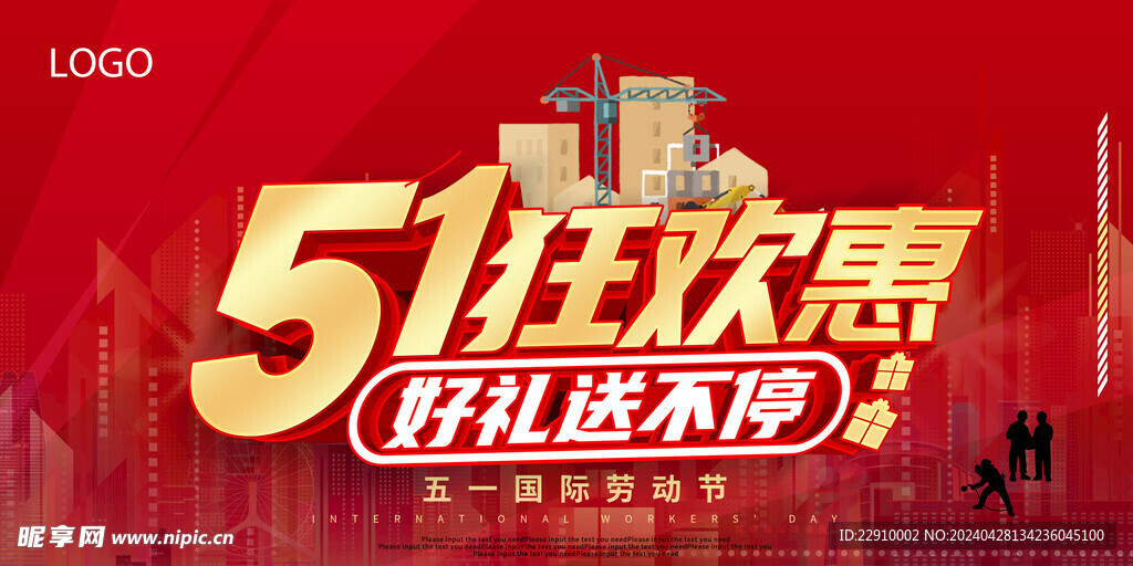 51狂欢