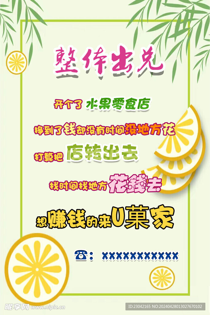 房屋出租出兑海报